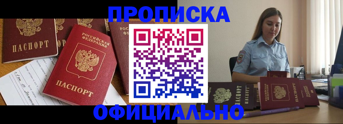 купить прописку в Красноуральске