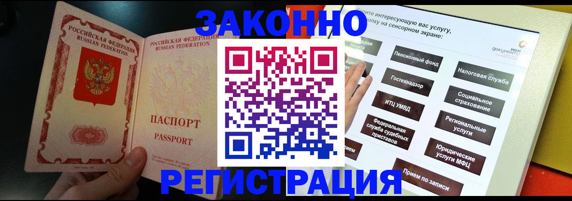 прописка законно в Красноуральске